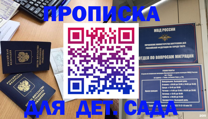 временная регистрация для школы в Тюкалинске