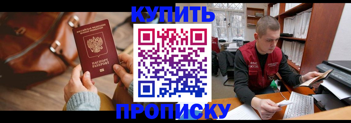 прописка для работы в Тюкалинске